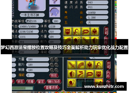 梦幻西游法宝摆放位置攻略及技巧全面解析助力玩家优化战力配置