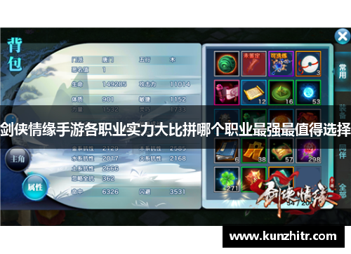 剑侠情缘手游各职业实力大比拼哪个职业最强最值得选择
