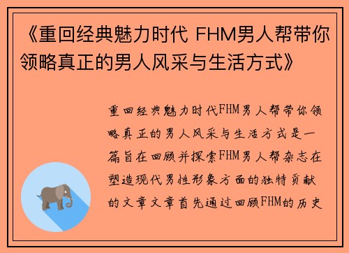 《重回经典魅力时代 FHM男人帮带你领略真正的男人风采与生活方式》