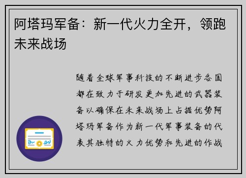 阿塔玛军备：新一代火力全开，领跑未来战场