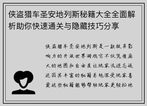 侠盗猎车圣安地列斯秘籍大全全面解析助你快速通关与隐藏技巧分享