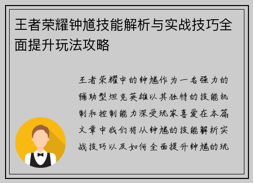 王者荣耀钟馗技能解析与实战技巧全面提升玩法攻略
