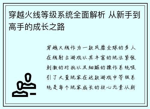 穿越火线等级系统全面解析 从新手到高手的成长之路 穿越火线等级系统全面解析 从新手到高手的成长之路