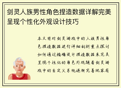 剑灵人族男性角色捏造数据详解完美呈现个性化外观设计技巧 剑灵人族男性角色捏造数据详解完美呈现个性化外观设计技巧