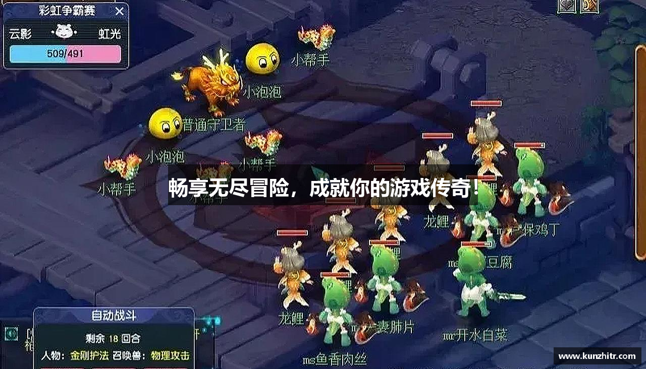 畅享无尽冒险，成就你的游戏传奇！